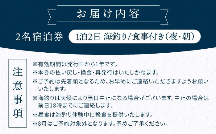 【穏やかな余暇を瀬戸内の島で】4名宿泊券 1泊2日 海釣り 食事付き（夜・朝）　江田島市/YOKODO KIRIKUSHI [XBV009] 旅行・体験