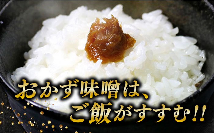【全6回定期便】【ご飯のお供に！創業明治28年、やみつきになる味噌屋】黒鯛みそ140g×8個＜瀬戸内みそ高森本店＞江田島市 [XBW042] 定期便
