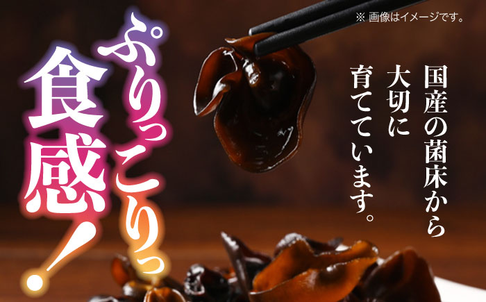 【全3回定期便】【栄養満点のスーパーフード！りんりんきくらげ】国産 乾燥 木耳 美容 健康 りんりんセット 計6袋＜株式会社凛＞江田島市 [XCB006] 定期便