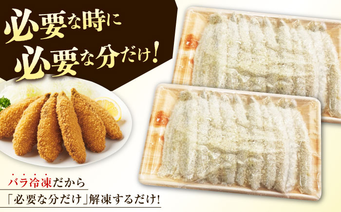 【冷凍】 サヨリフライ 250g×1パック さより サヨリ サヨリフライ 冷凍食品 海鮮 時短 弁当 江田島市/秋宝丸 [XCK006]