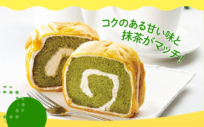 ずっしり重い！！ イタリアンロール 抹茶 1個 ロールケーキ ケーキ イタリアン バター クリーム 洋菓子 江田島市/岡林花月堂 [XCM002]