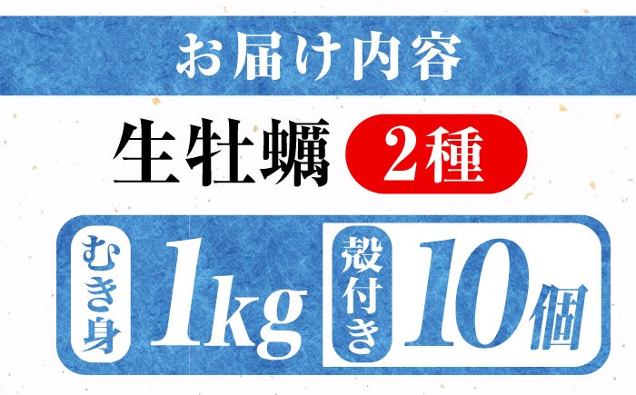 高品質の牡蠣を産地直送！ 【生牡蠣】【着日指定可能】『てつまるかき』牡蠣 むき身1kg・殻付き10個セット 加熱用 かき 海鮮 海産物 簡単 広島県産 江田島市/有限会社テツマル海産 [XCO014]