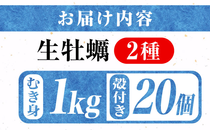 高品質の牡蠣を産地直送！ 【生牡蠣】【着日指定可能】『てつまるかき』牡蠣 むき身1kg・殻付き20個セット 加熱用 かき 海鮮 海産物 簡単 広島県産 江田島市/有限会社テツマル海産 [XCO015]