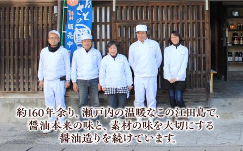 【年内発送】これ1本で美味しい味付け！味付け醤油 1L×2本 江田島市/有限会社濱口醤油 [XAA009] 調味料