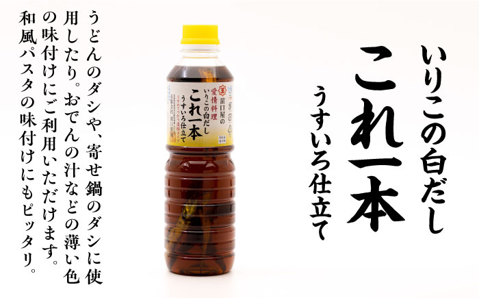 【全12回定期便】これ1本で美味しい味付け！味付け醤油の満足セット（玉萬寿／白だし） 江田島市/有限会社濱口醤油[XAA013] 定期便