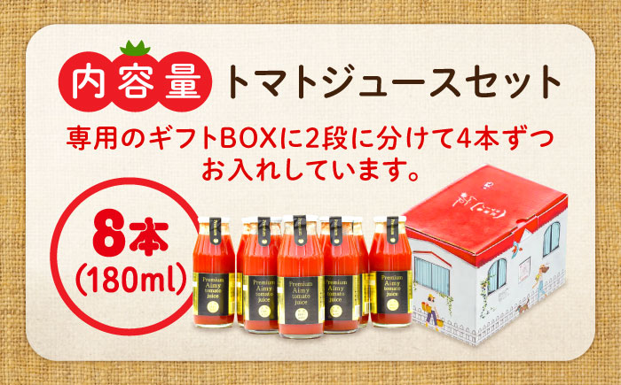 【全6回定期便】自然を活用した低農薬栽培！プレミアムトマトジュース 180mL×8本 江田島市/有限会社グリーンファーム沖美[XAB008] 定期便