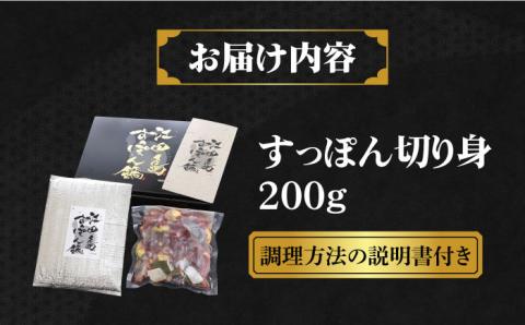 【全12回定期便】安心安全な国産の最高級食材！ 江田島すっぽん 切り身200g 江田島市/平井興産株式会社[XAC013] 定期便