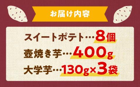 【年内発送】【お歳暮対象】ねっとり濃厚！てくてくのさつまいもスイーツ 3種詰め合わせ さつまいも 江田島市/峰商事 合同会社[XAD008] お菓子