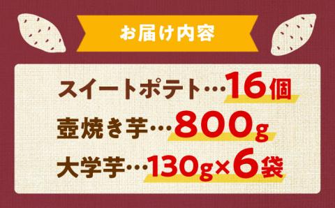 【年内発送】【お歳暮対象】ねっとり濃厚！てくてくのさつまいもスイーツ たっぷり詰め合わせ さつまいも 江田島市/峰商事 合同会社[XAD009] お菓子