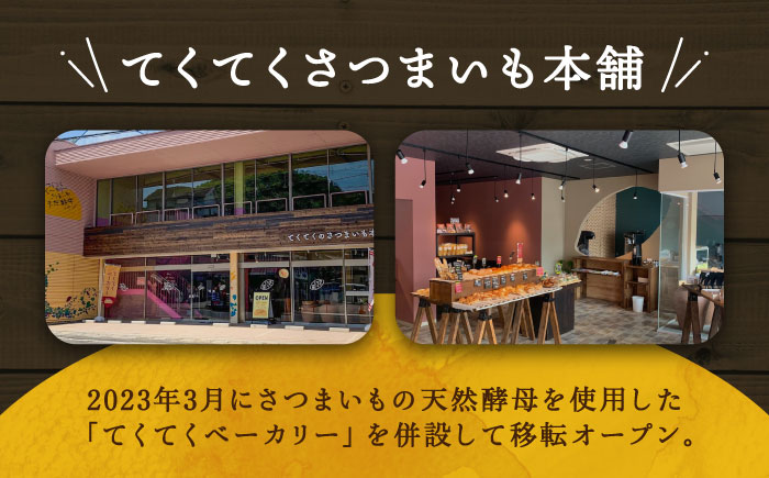 【年内発送】【お歳暮対象】気づけばぺろり必至！てくてくのさつまいもたると ホール5号 江田島市/峰商事 合同会社[XAD017] お菓子