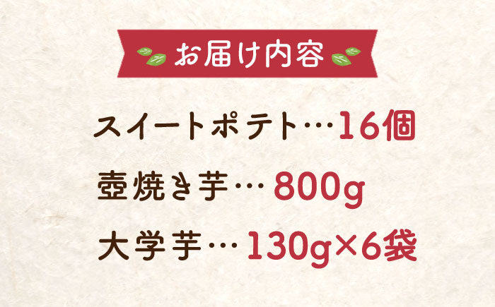 【全3回定期便】ねっとり濃厚！てくてくのさつまいもスイーツ たっぷり詰め合わせ さつまいも 江田島市/峰商事 合同会社[XAD042] 定期便