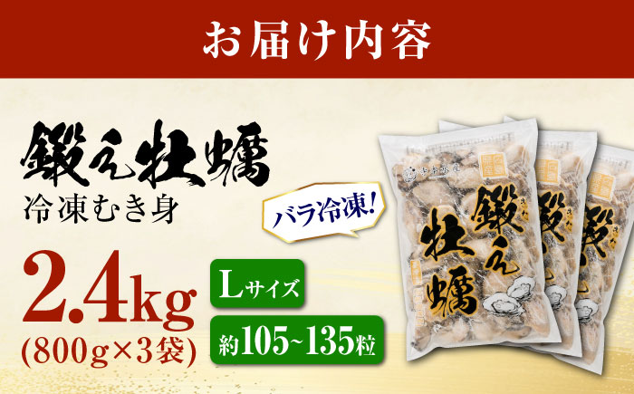 他の牡蠣とは味がちがう！鍛え牡蠣 冷凍むき身 Lサイズ 計3kg 江田島市/有限会社寺本水産[XAE026]