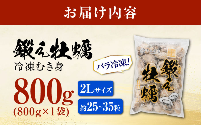 他の牡蠣とは味がちがう！鍛え牡蠣 冷凍むき身 2Lサイズ 計1kg 江田島市/有限会社寺本水産 [XAE027]