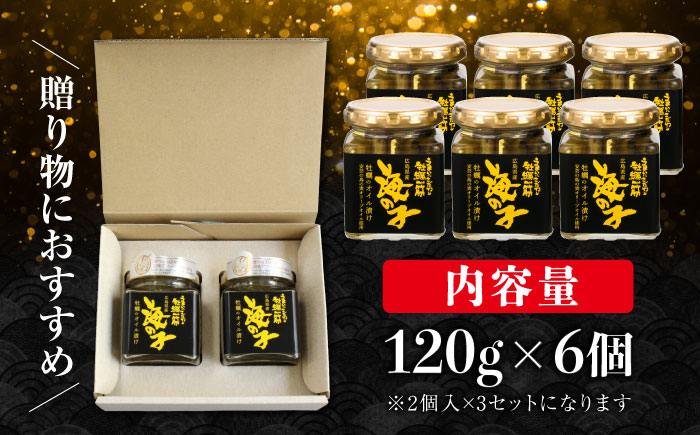 テレビで話題！牡蠣のうまみを凝縮！牡蠣のオリーブオイル漬け 120g×3個セット 計6個 人気 簡単 レシピ ギフト 訳あり プレゼント 広島県産 江田島市/有限会社寺本水産 [XAE059]