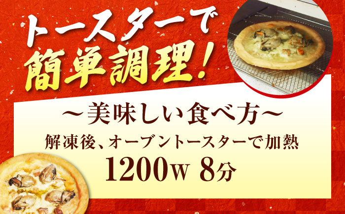 テレビで話題！『鍛え牡蠣ピザ』 2枚（直径19cm） 牡蠣 かき カキ ピザ PIZZA 冷凍 小麦 チーズ 広島県産 江田島市/有限会社寺本水産 [XAE063]