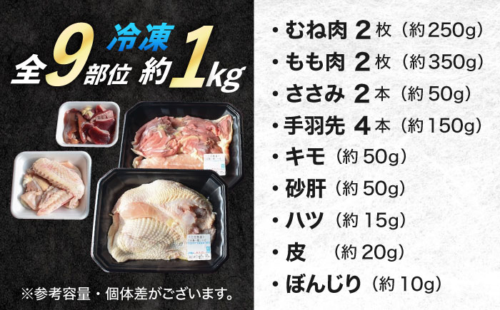 せとうち育ちの江田島産地鶏！冷凍 一黒シャモ 一羽 パック 合計約1kg 鶏肉 もも むね 江田島市/ポークアンドチキン江田島 [XAH004] お肉・魚介