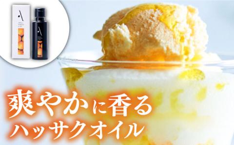 【年内発送】かけるだけで変わる！『安芸の島の実』江田島搾り／レモンオイル／ハッサクオイル 3本セット【2025年11月下旬以降順次発送】オリーブオイル 調味料 油 江田島市/リベラグループ株式会社[XAJ008] オリーブオイル