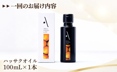 【全6回定期便】料理のアクセントに！オリーブ×八朔の豊かな香り！『安芸の島の実』ハッサクオイル オリーブオイル 100mL 調味料 油 江田島市/リベラグループ株式会社[XAJ027] 定期便