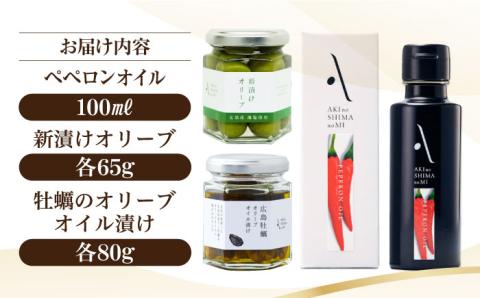 【10月から順次発送】かんたん隠し味のペペロンフレーバーのオリーブオイルと新漬けオリーブ・牡蠣のオリーブオイル漬けセット 調味料 油 江田島市/リベラグループ株式会社[XAJ080] オリーブオイル