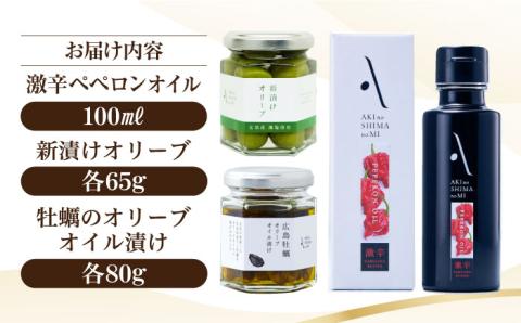 【10月から順次発送】かんたん隠し味のペペロンフレーバーのオリーブオイル【激辛】と新漬けオリーブ・牡蠣のオリーブオイル漬けセット 調味料 油 江田島市/リベラグループ株式会社[XAJ081] オリーブオイル
