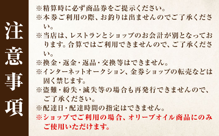 絶品オリーブオイルを江田島で！ 『江田島オリーブファクトリー』 商品券 5000円分（1000円分×5枚） オリーブオイル ドレッシング 食用油 ギフト 簡単 レシピ 国産 広島県産 江田島市/リベラグループ株式会社 [XAJ095] オリーブオイル