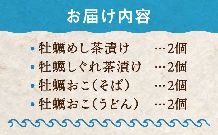 一瞬で贅沢！牡蠣づくし！江田島かきを使った冷凍商品(4種8個セット) お好み焼き 江田島市 / 株式会社門林水産[XAO002] 牡蠣