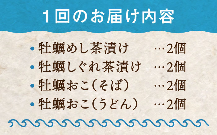 生産量日本一！【全12回定期便】かきづくし！江田島牡蠣を使った冷凍商品（4種8個セット） お好み焼き 牡蠣 かき カキ お茶漬け 江田島市/株式会社門林水産[XAO018] 定期便