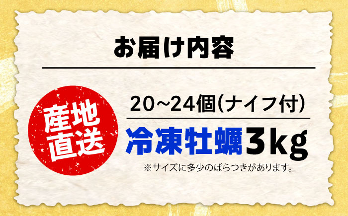 【年内発送】おうちで牡蠣小屋気分！【瞬間冷凍】カンカン焼き（ナイフ付き）3kg カキ かき 広島 料理 簡単 魚介類 海鮮 ギフト 広島県産 江田島市/株式会社門林水産 [XAO033] 牡蠣