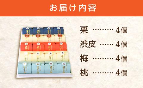 3代続く老舗の味！江田島ブランド認定品！お饅頭『安芸の詩』20個セット（栗・渋皮栗・桃・梅） スイーツ 和菓子 おやつ お土産 手作り 江田島市/長田製菓舗 [XAV006] お菓子