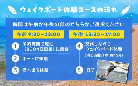 マリンスポーツ！ウェイクボード体験 ペアチケット 海 スポーツ 体験 旅行 広島 江田島市/BOON [XAZ001] 旅行・体験