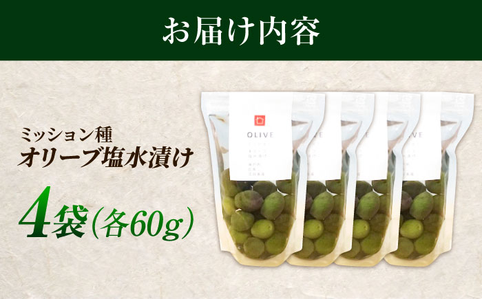 希少な国産オイル！【11月中旬から順次発送】江田島産オリーブ塩水漬け ミッション種 4個セット（パウチタイプ）江田島市/瀬戸内いとなみ舎合同会社[XBB009] オリーブオイル