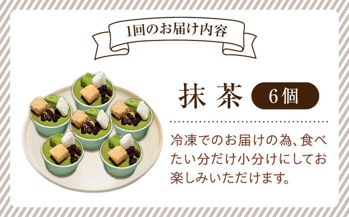 【全3回定期便】【濃厚なクリームとほろ苦さがたまらない！】ティラミスカップ6個セット（抹茶6個）＜美谷ファーム＞江田島市 [XBD042] 定期便
