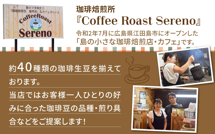 【年内発送】【お歳暮対象】直火焙煎だから出せる香り！スペシャルティコーヒーセット ハワイコナ/ブルーマウンテン (各200g) 江田島市/Coffee Roast Sereno [XBE022] コーヒー