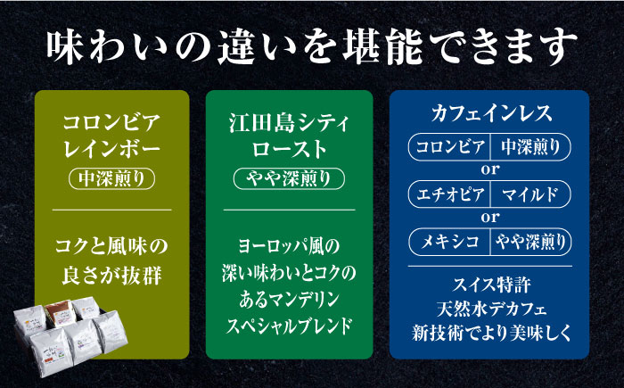 【全3回定期便】直火焙煎だから出せる香り！コーヒー ドリップパック6種 72個セット 珈琲 コーヒー ドリップコーヒー 江田島市/Coffee Roast Sereno[XBE050] 定期便