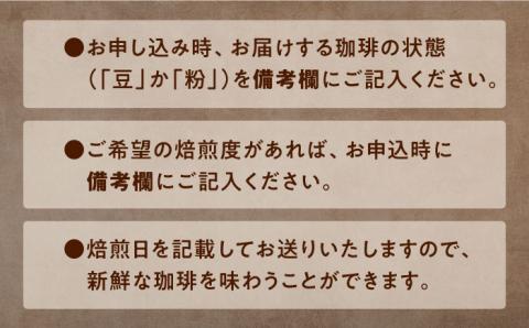 【年内発送】【お歳暮対象】「最高級ブレンド」コーヒーセット 200g×3種（豆or粉） 江田島市/Coffee Roast Sereno [XBE057] コーヒー