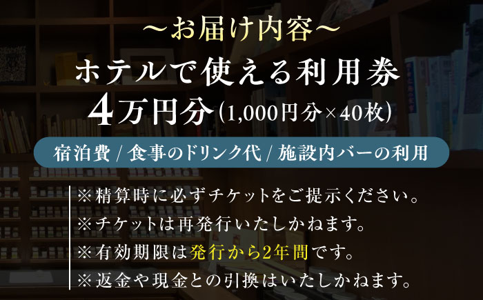 江田島荘利用券｜4万円分＜江田島荘＞江田島市[XBH007] 旅行・体験