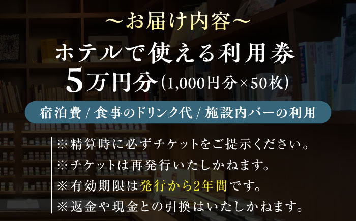 江田島荘利用券｜5万円分＜江田島荘＞江田島市[XBH008] 旅行・体験