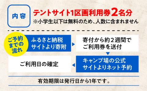 絶景快適キャンプ！テントサイト 1区画 利用券 2名様 テント ギア ランタン 登山 体験 チケット江田島市/Hawk Nest Village [XBI002] 旅行・体験