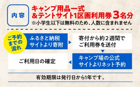 絶景快適キャンプ！キャンプ用品一式＆サイト利用券 3名様 テント ギア ランタン 登山 体験 チケット 江田島市/Hawk Nest Village [XBI007] 旅行・体験
