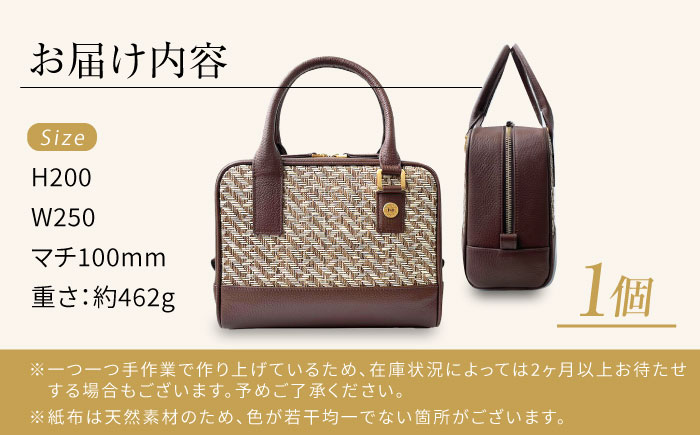 伝統織物の紙布を使用！『Nagi（ナギ）』紙布バッグ チョコ 鞄 かばん カバン バック 広島県産 江田島市/津島織物製造株式会社 [XBN003] 雑貨・日用品