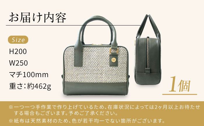 伝統織物の紙布を使用！『Nagi（ナギ）』紙布バッグ カーキ 鞄 かばん カバン バック 広島県産 江田島市/津島織物製造株式会社 [XBN004] 雑貨・日用品