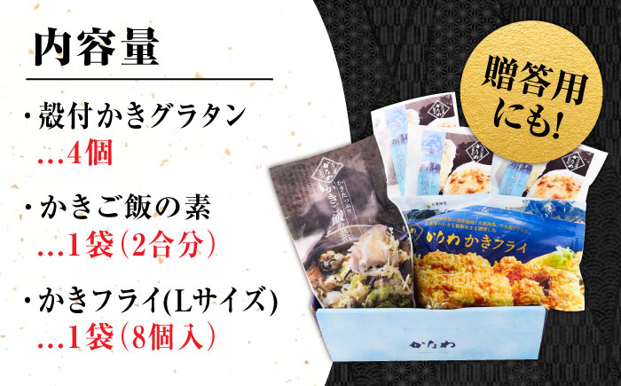【年内発送】【お歳暮対象】牡蠣 冷凍 かき カキ 米 ご飯 広島牡蠣の老舗！安心・安全の新鮮牡蠣 牡蠣 かなわ三大名物料理『かなわのかき料理セット』 かきご飯の素 / 殻付かきグラタン / かきフライ Lサイズ 時短 魚介類 和食 海鮮 海産物 広島県産 江田島市/株式会社かなわ [XBP038] 牡蠣
