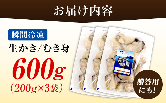 【年内発送】【お歳暮対象】牡蠣 冷凍 むき身 かき カキ 広島牡蠣の老舗！安心・安全の新鮮牡蠣【瞬間冷凍】牡蠣 むき身 600g 魚介類 和食 海鮮 海産物 広島県産 江田島市/株式会社かなわ [XBP053] 牡蠣