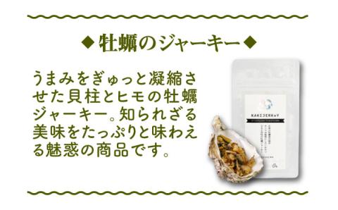 【年内発送】新感覚の牡蠣レシピ！牡蠣のリエット2種＆ジャーキー3袋 カキ かき 広島 ランチ ギフト 江田島市/e's [XBS001] 牡蠣