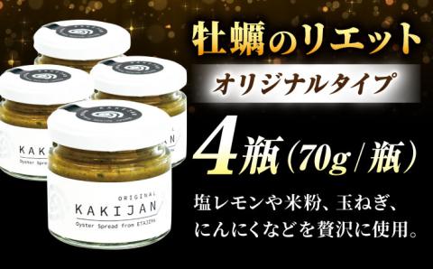新感覚の牡蠣レシピ！広島産牡蠣のリエットオリジナル4個セット 牡蠣 かき カキ リエット パテ 江田島市/e's[XBS026] 牡蠣