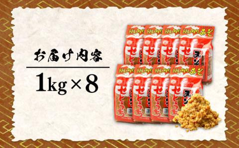 【年内発送】【毎日食べても飽きない！創業明治28年から変わらない伝統の味】田舎みそ（麦こうじ）1kg×8袋＜瀬戸内みそ高森本店＞江田島市 [XBW002] 調味料