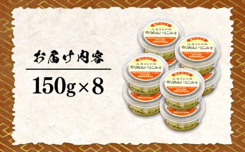 【年内発送】【ご飯のお供に！創業明治28年、やみつきになる味噌屋】ちりめんいりこみそ150g×8個＜瀬戸内みそ高森本店＞江田島市 [XBW008] 調味料