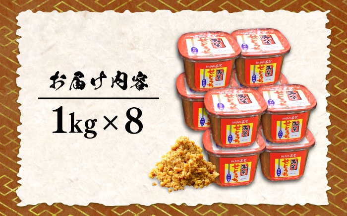 【全3回定期便】【毎日食べても飽きない！創業明治28年から変わらない伝統の味】合わせみそ1kg×8カップ＜瀬戸内みそ高森本店＞江田島市 [XBW023] 定期便
