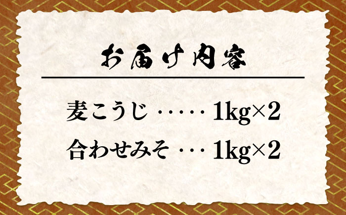【全6回定期便】【毎日食べても飽きない！創業明治28年から変わらない伝統の味】瀬戸内みそ2種セット＜瀬戸内みそ高森本店＞江田島市 [XBW045] 定期便