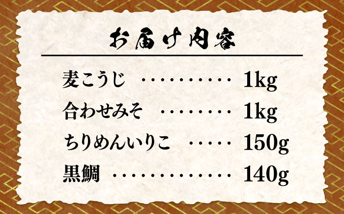 【全6回定期便】【毎日食べても飽きない！創業明治28年から変わらない伝統の味】瀬戸内みそ2種＆おかずみそ2種セット＜瀬戸内みそ高森本店＞江田島市 [XBW048] 定期便